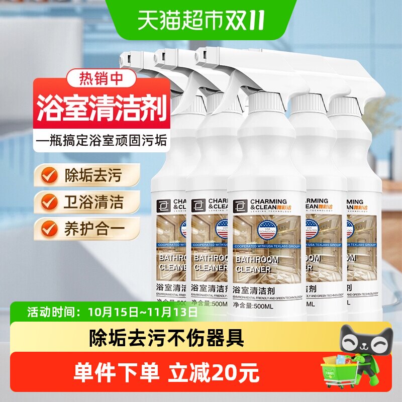 雅彩洁浴室清洁剂500ml×5瓶