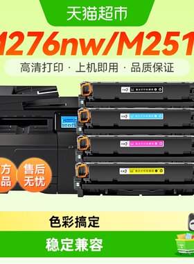 彩格惠普M251n硒鼓
