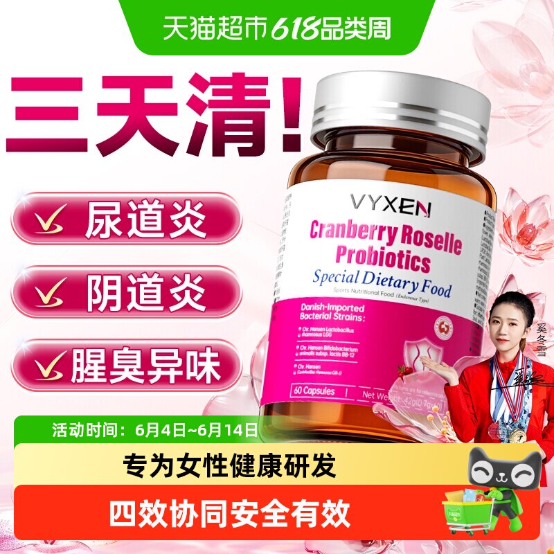 蔓越莓女性益生菌片呵护私处护理妇科私密养护抑菌去异味止痒保养