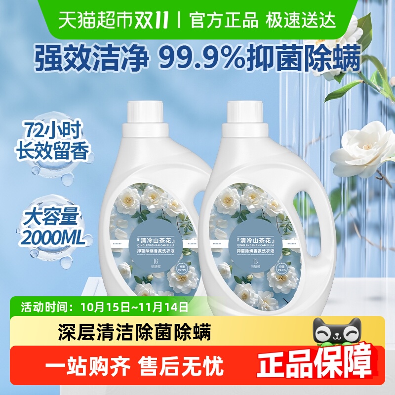 全网热卖100W+山茶花洗衣液