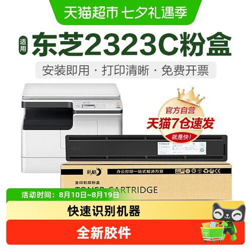 彩格东芝2323C粉盒2523a硒鼓