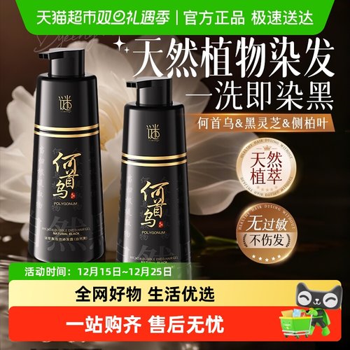 国货严选&何首乌纯植物染发剂