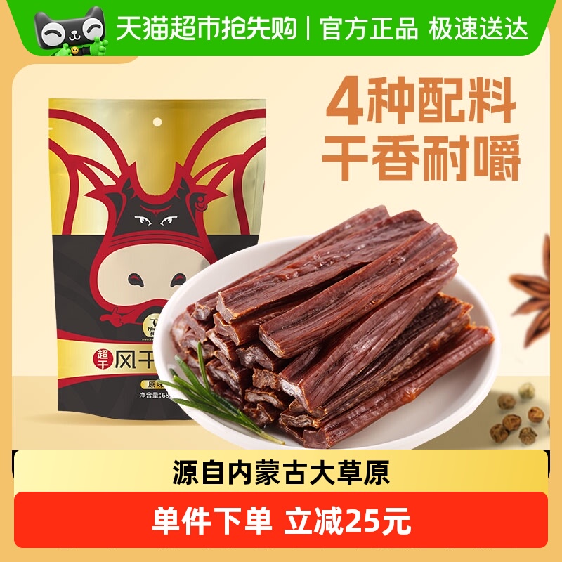 科尔沁超干风干牛肉原味内蒙古特产充饥耐嚼办公室休闲零食