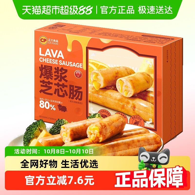 正大爆浆芝芯肠芝士玉米粒260g