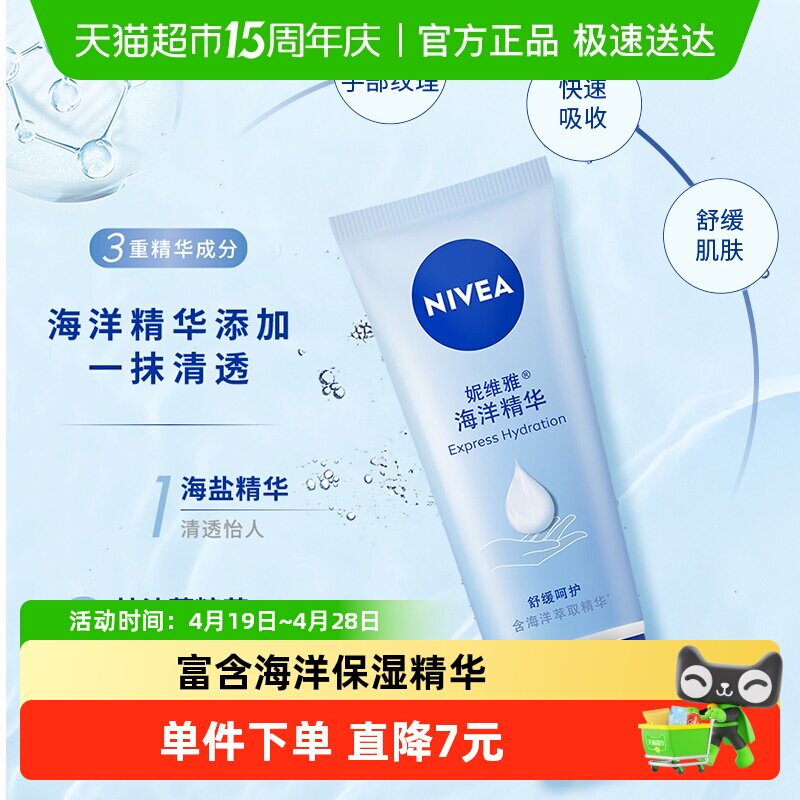 妮维雅海洋精华护手霜滋润保湿防干裂粗糙干燥抹擦手油秋冬护肤