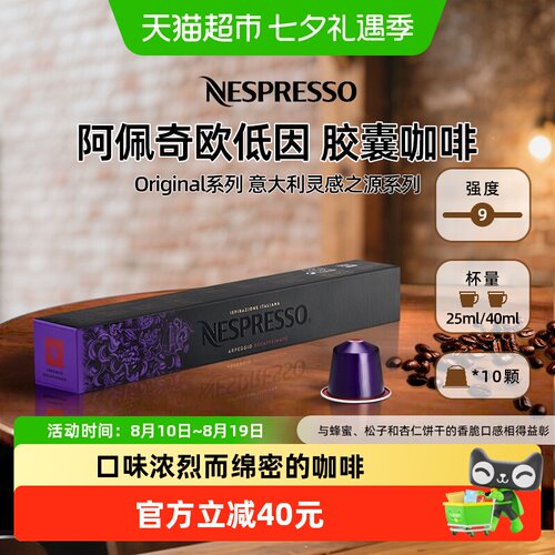 NESPRESSO/奈斯派索阿佩奇欧低因