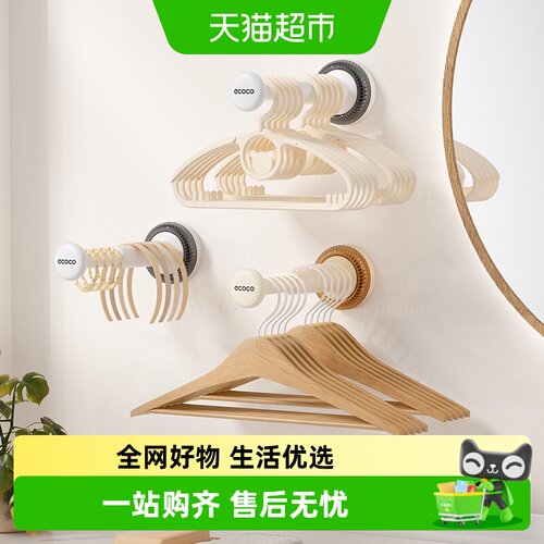ecoco收纳神器家用阳台吸盘衣架