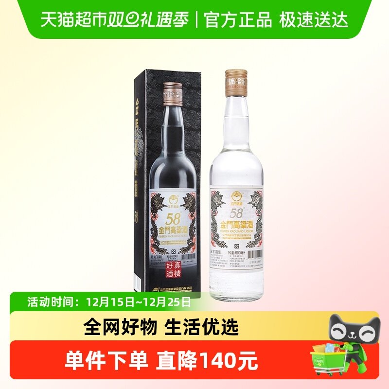 金门高粱酒白金龙单瓶 58度清香型原装粮食白酒