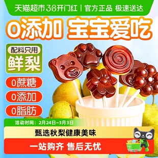 秋梨膏棒棒糖儿童无添加痰化润咳止肺信盛堂枇杷润喉梨膏糖