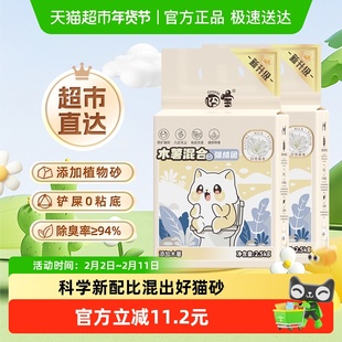 囧宝猫砂木薯猫砂豆腐砂除臭矿砂膨润土混合猫砂防臭2.5kg*2袋