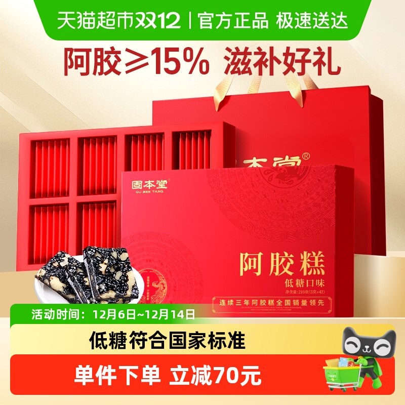 固本堂低糖阿胶糕