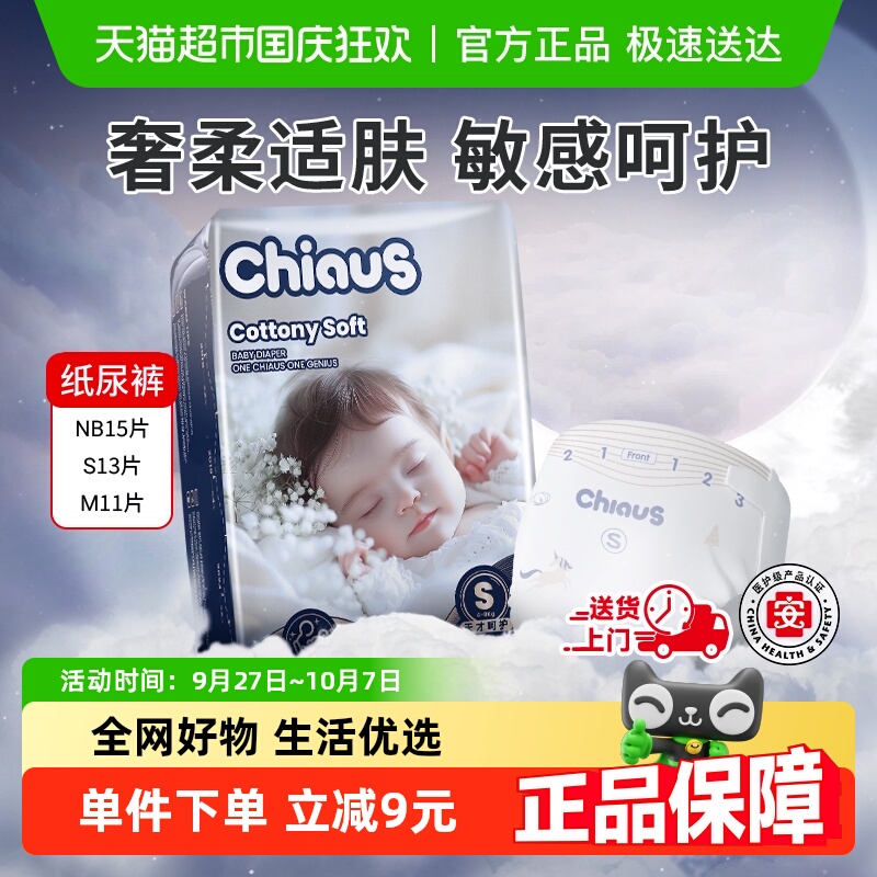 雀氏出口铂金宝宝初生柔软纸尿裤