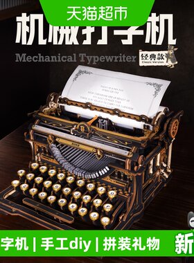 若客打字机木质diy手工拼图玩具