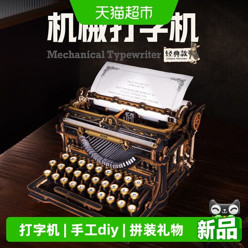 若客打字机木质diy手工拼图玩具