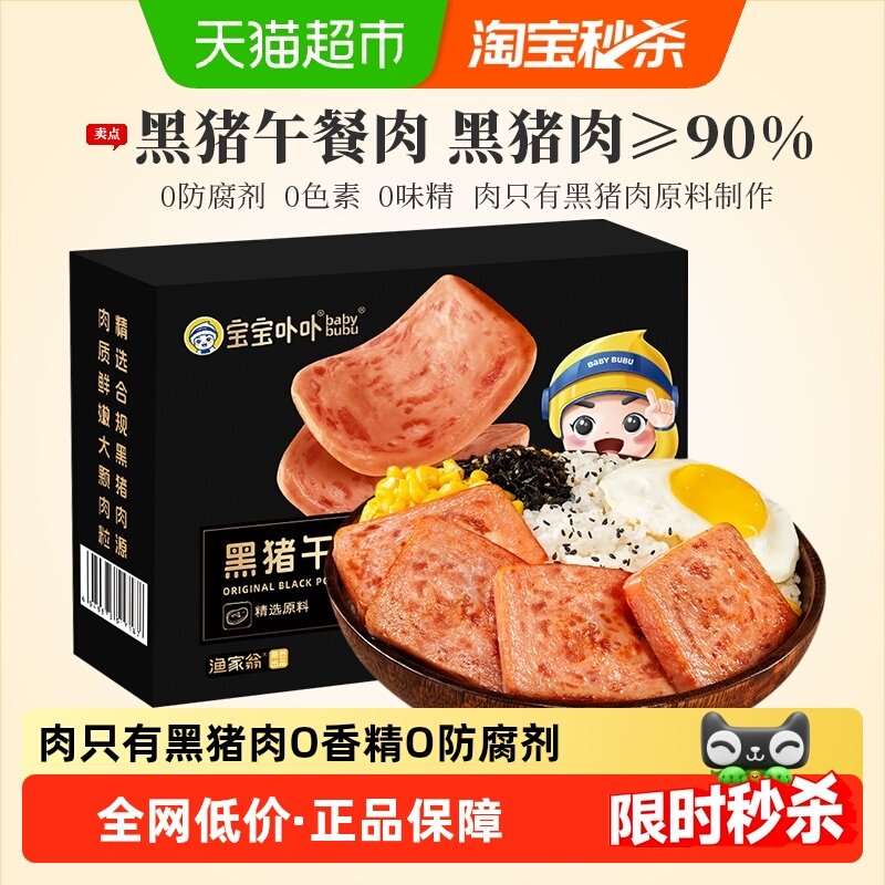 宝宝卟卟黑猪午餐肉原味开袋即食火腿做三明治野餐独立包方便速食
