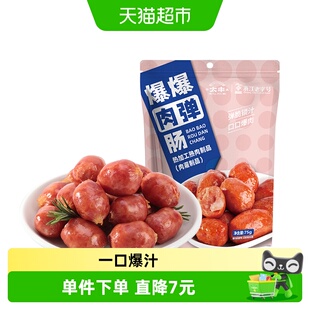 太丰原味爆爆肉弹肠休闲零食小香肠肉枣烤肠猪肉类