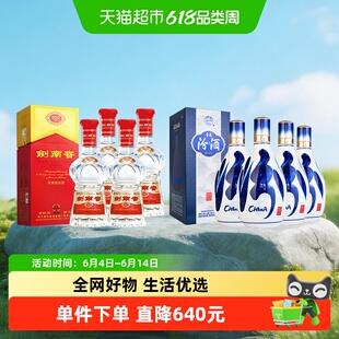 剑南春52度水晶剑白酒500ml*4瓶+汾酒53度青花20清香型500ml*4瓶