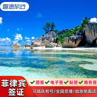 菲律宾·旅游签证·移民局网站·❤️免面试❤️抢号菲律宾团签电子签证加急全国受理