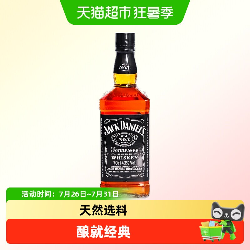 杰克丹尼威士忌进口JackDaniels洋酒 烈酒调酒基酒可乐桶700ml