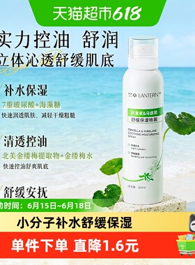 兰亭马齿苋积雪草喷雾200ml 控油补水保湿爽肤水换季舒缓空调房用