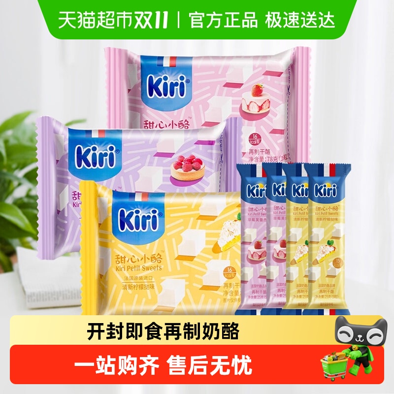 Kiri进口即食奶酪干酪零食