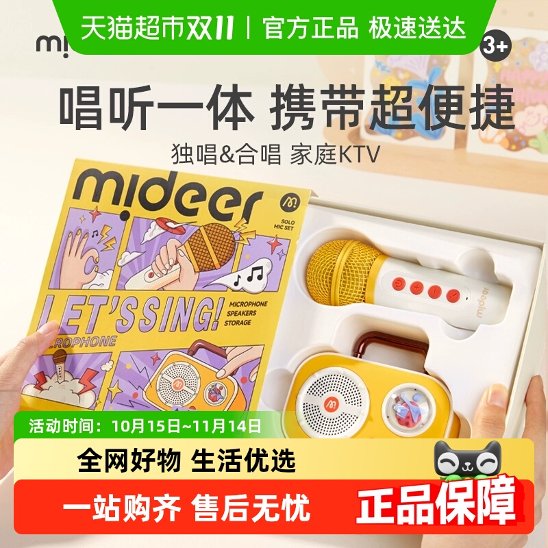 mideer弥鹿儿童麦克风音响一体