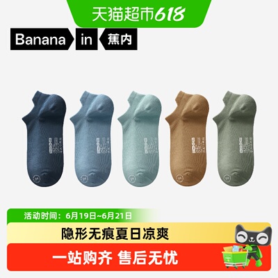 蕉内男纯棉隐形船袜防滑防臭
