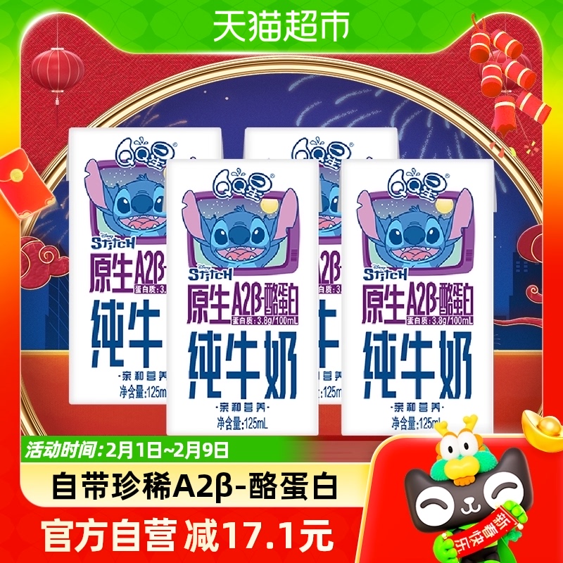 伊利QQ星原生A2β酪蛋白高钙纯牛奶125ml*4尝鲜凑单儿童宝宝早餐