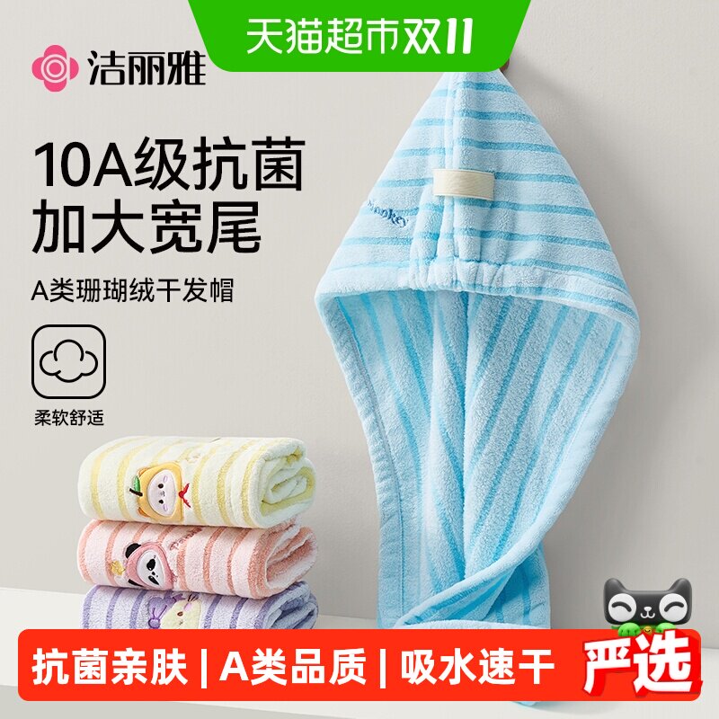 洁丽雅干发帽超强吸水速干女2026新款抗菌宽尾长发大发量干发巾