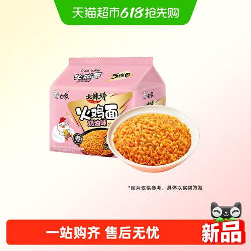 白象奶油味火鸡面夜宵5袋