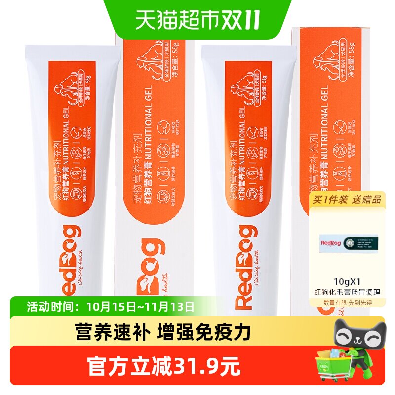 RedDog红狗营养膏58g*2幼犬怀孕猫咪泰迪狗狗维生素微量元素宠物