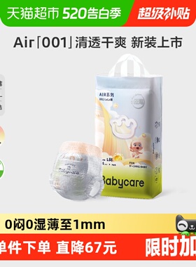 babycare纸尿裤拉拉裤air001系列婴儿超薄透气尿不湿NB/S/M/L-3XL