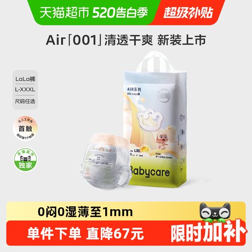 babycare纸尿裤拉拉裤air001系列