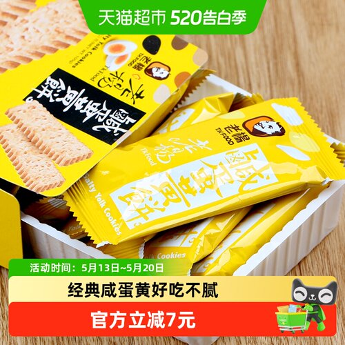 老杨咸蛋黄无添加饼干100g×3盒