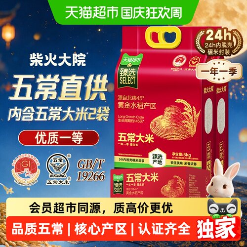 猫超臻选柴火大院五常大米5kg*2