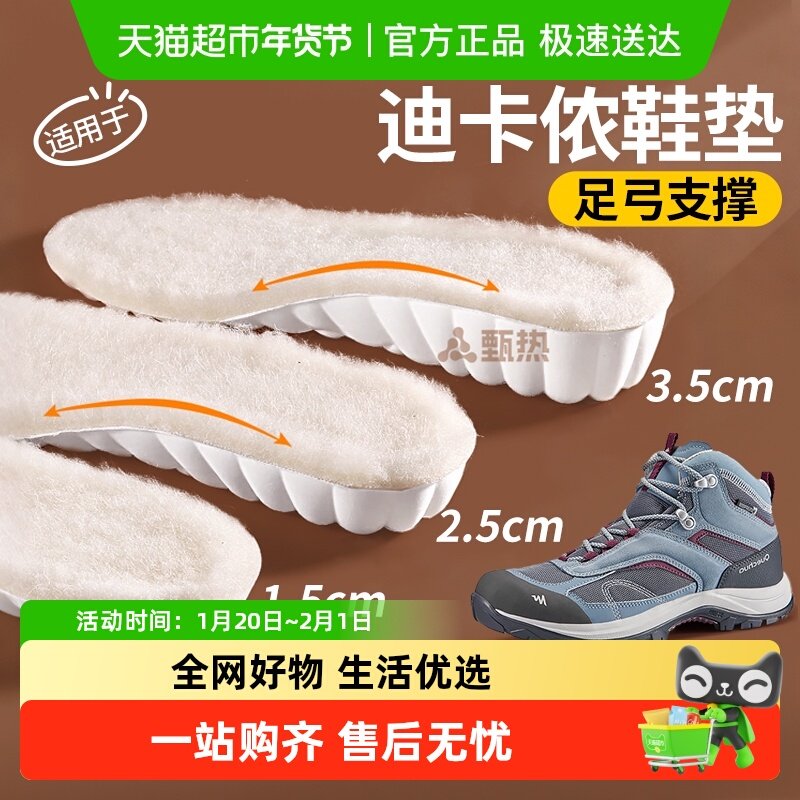 适用于迪卡侬加绒增高鞋垫足弓支撑内增高女新款保暖加厚防臭靴子,服饰配件/皮带/帽子/围巾,鞋垫,淘宝优惠券,粉丝福利购,淘宝优惠卷