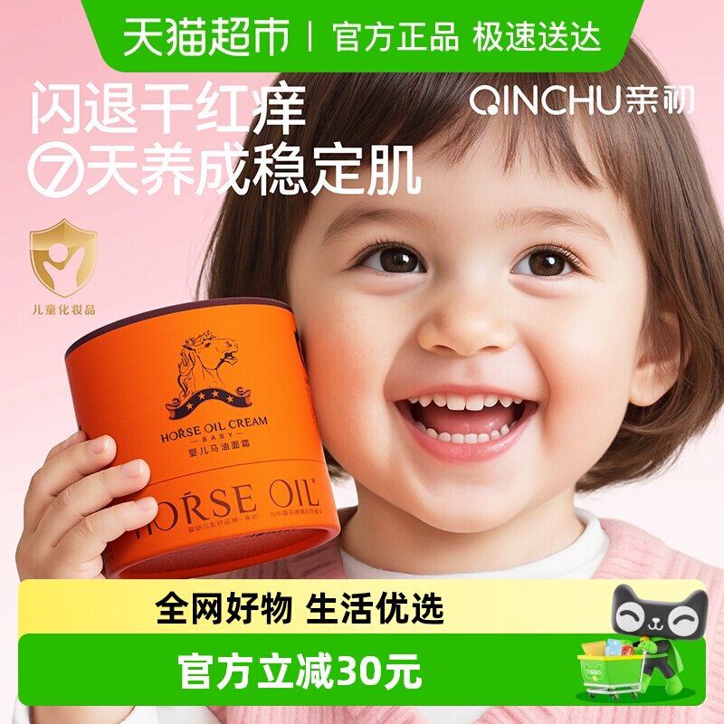 亲初儿童马油面霜宝宝防皴新生婴儿面霜高保湿特滋润肤乳秋冬专用