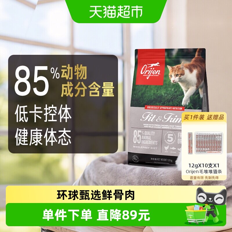 Orijen原始猎食渴望科学喂养猫粮