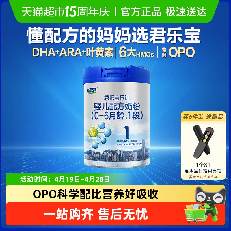 君乐宝乐铂婴儿配方奶粉适用新生儿0-6个月1段808g*1罐