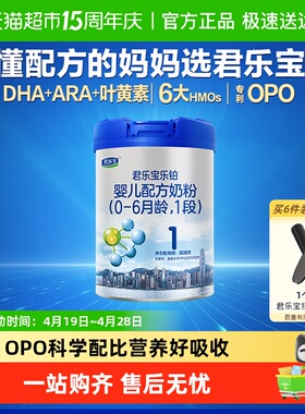 君乐宝乐铂婴儿配方奶粉适用新生儿0-6个月1段808g*1罐