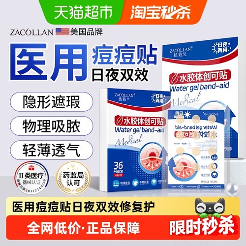 医用痘痘贴隐形深层祛痘修复