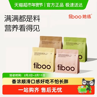 fiboo她练爆料超模代餐奶昔粉膳食纤维高蛋白饱腹早晚餐营养轻食