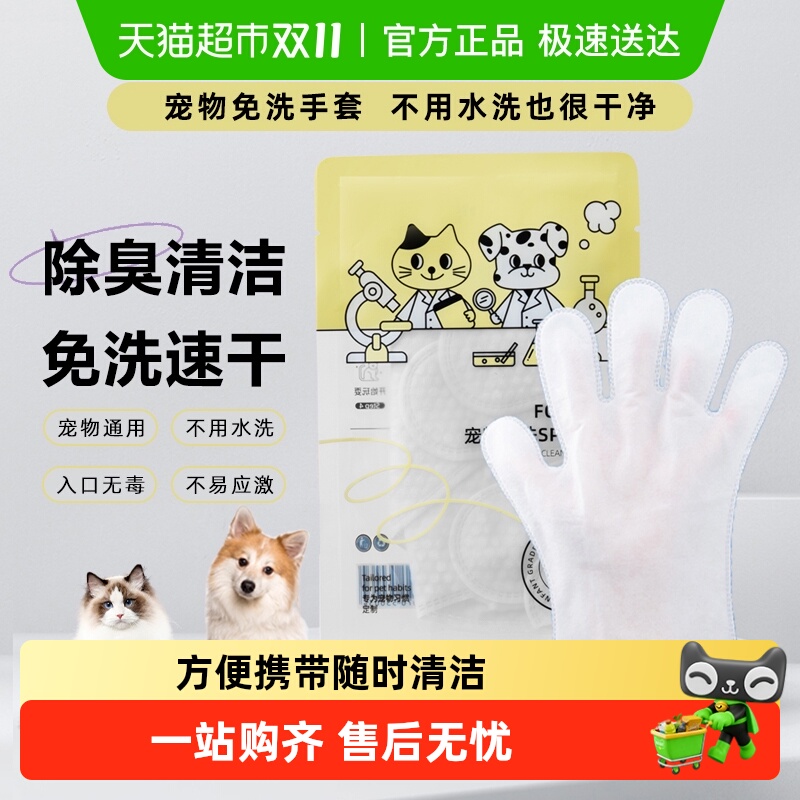 3分钟洗干净澡宠物免洗清洁手套