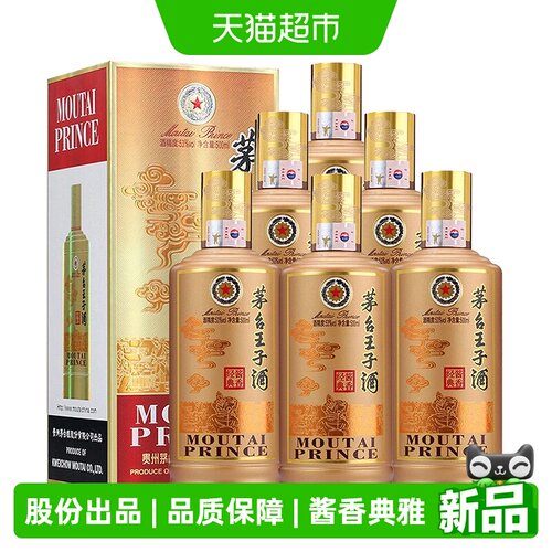 茅台王子酒53度老版酱香经典