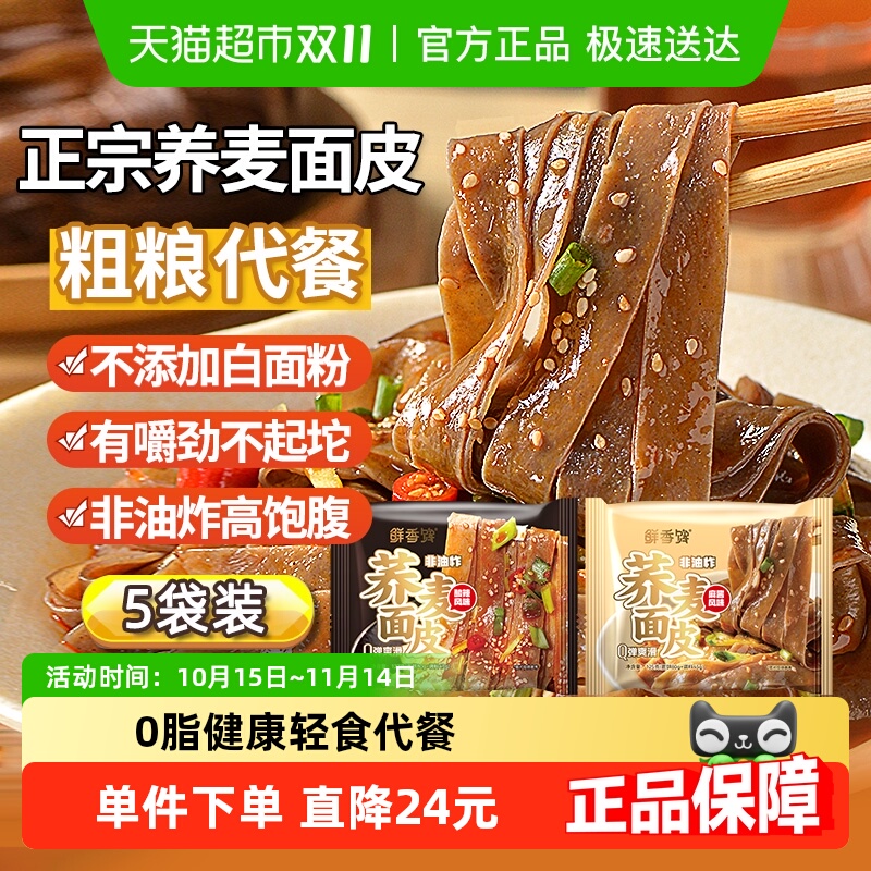鲜香馋麻酱味香辣味0脂荞麦面皮