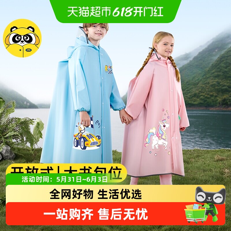 牧萌儿童雨衣男童女孩长款全身防暴雨小学生上学专用带书包位雨披