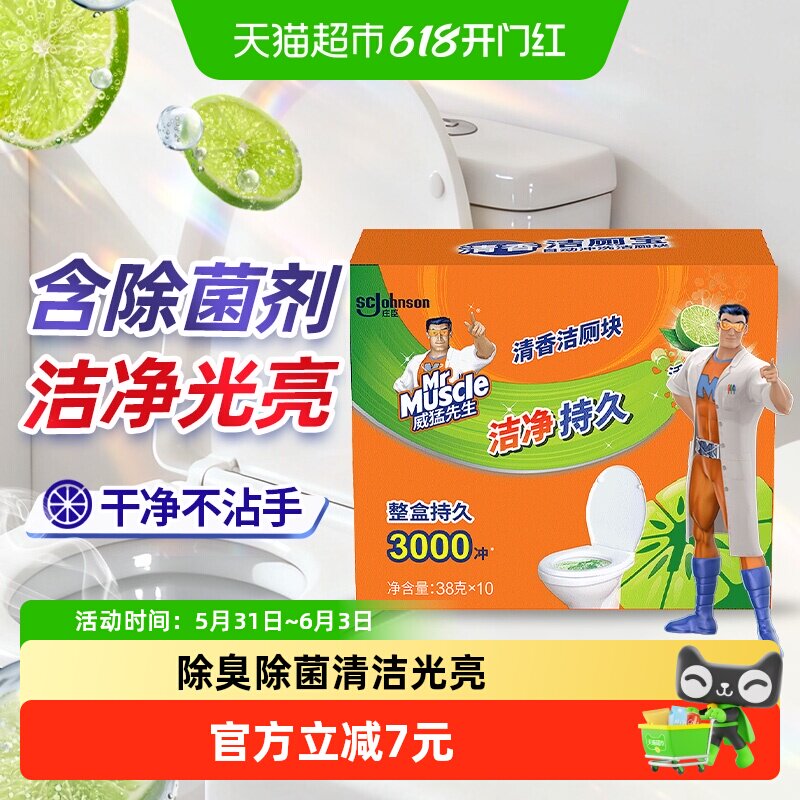 威猛先生家用厕所清洁剂洁厕灵洁厕宝洁厕不沾手清新去味