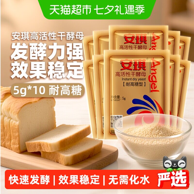 安琪耐高糖高活动性干酵母发酵粉家用包子馒头面包烘焙