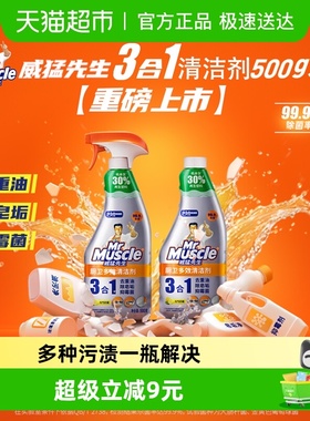 威猛先生厨卫三合一多效清洁剂厨房重油污净浴室清洁剂除菌不刺鼻