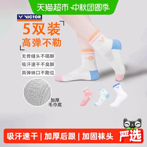 VICTOR威克多儿童加厚运动袜